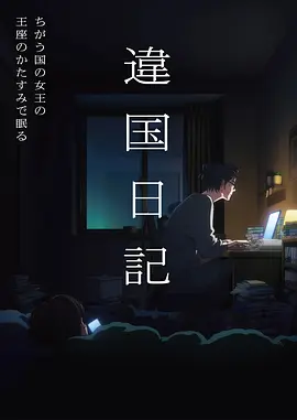 时光代理人 番剧在线观看