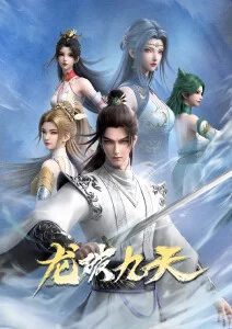 雾山五行 番剧在线观看